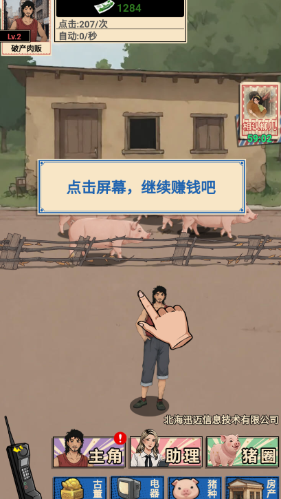 這豬我養(yǎng)定了游戲免廣告下載截圖4