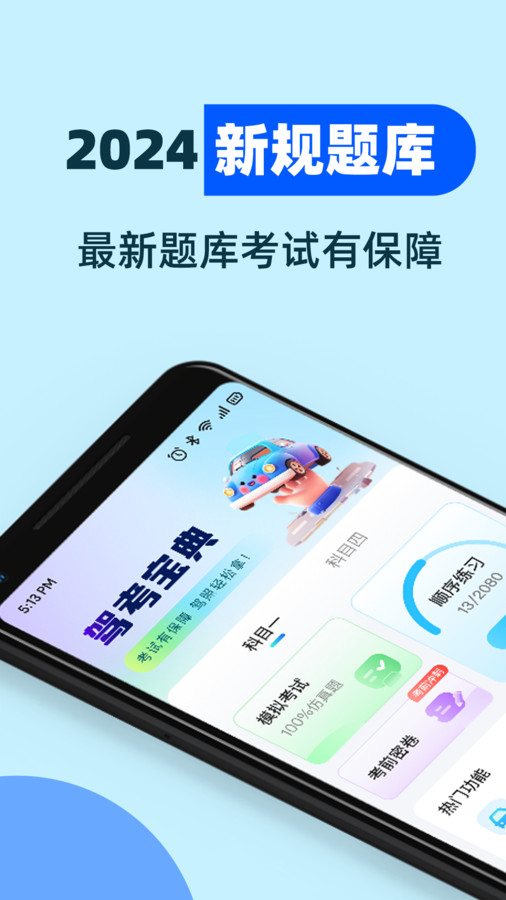 駕考學(xué)車幫手app版截圖5