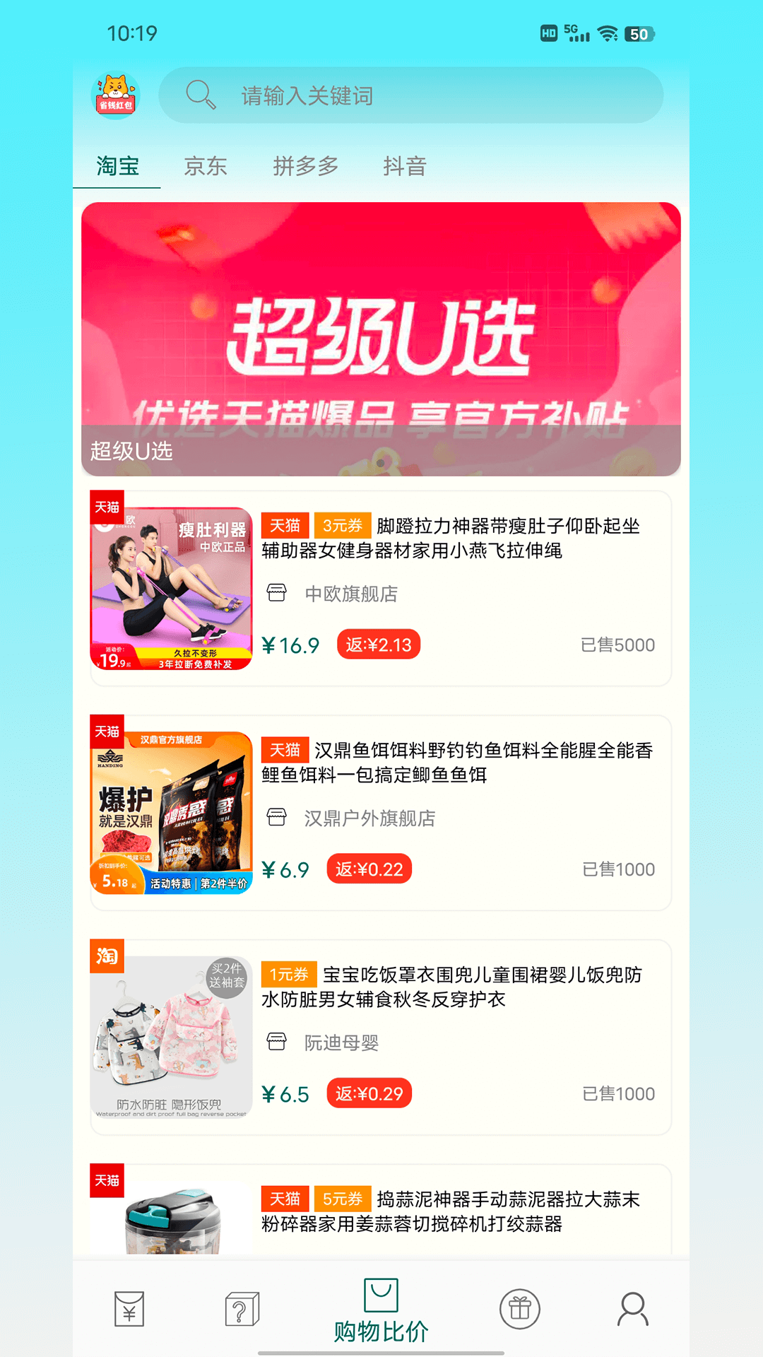 省錢紅包app版截圖4