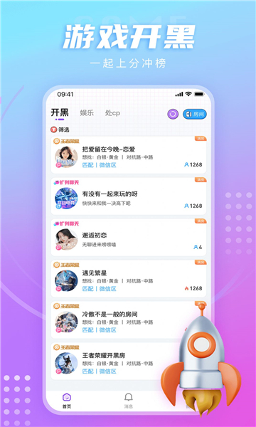 七七開黑正版下載安裝最新版截圖3