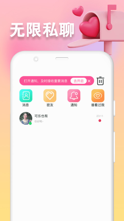 熟聊app版截图3: