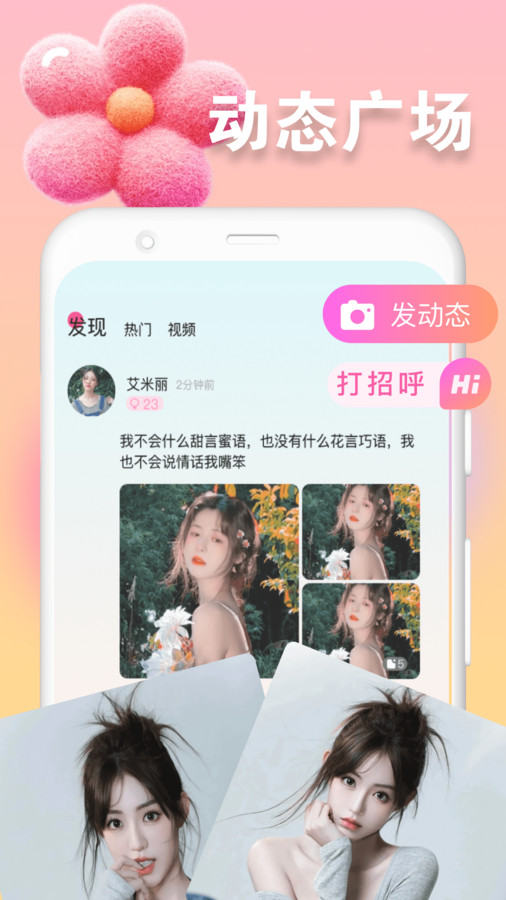 熟聊app版截图2: