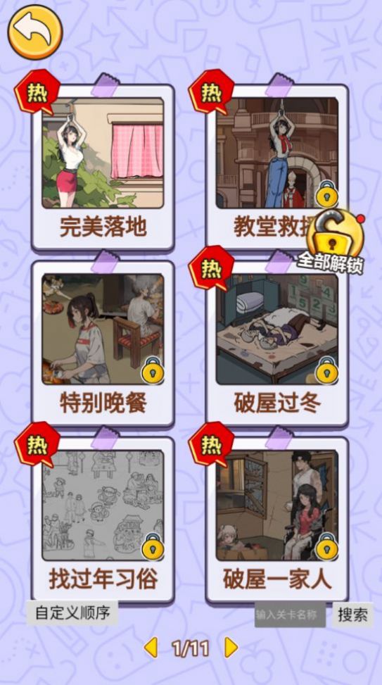 漢字王者找茬安卓版截圖3