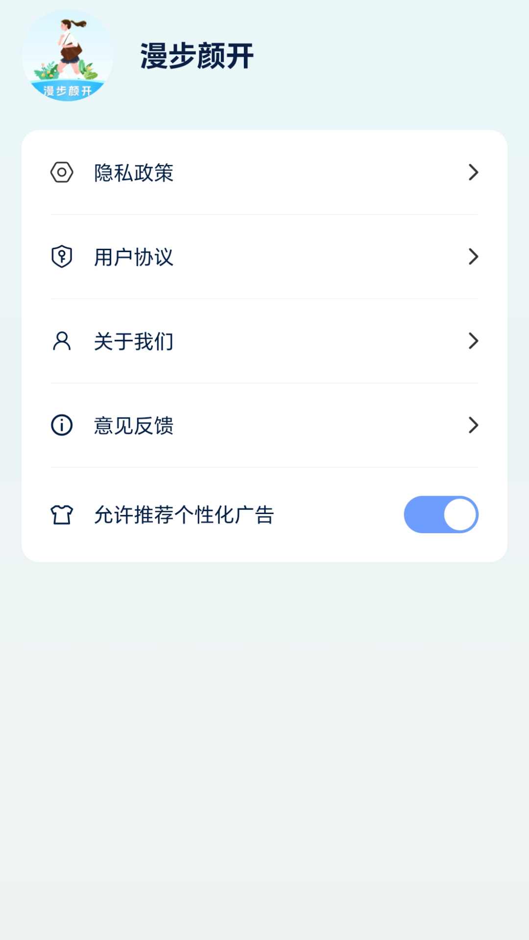 漫步颜开app版截图1: