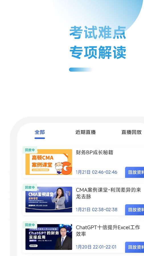 CMA考试考点速记app版截图1: