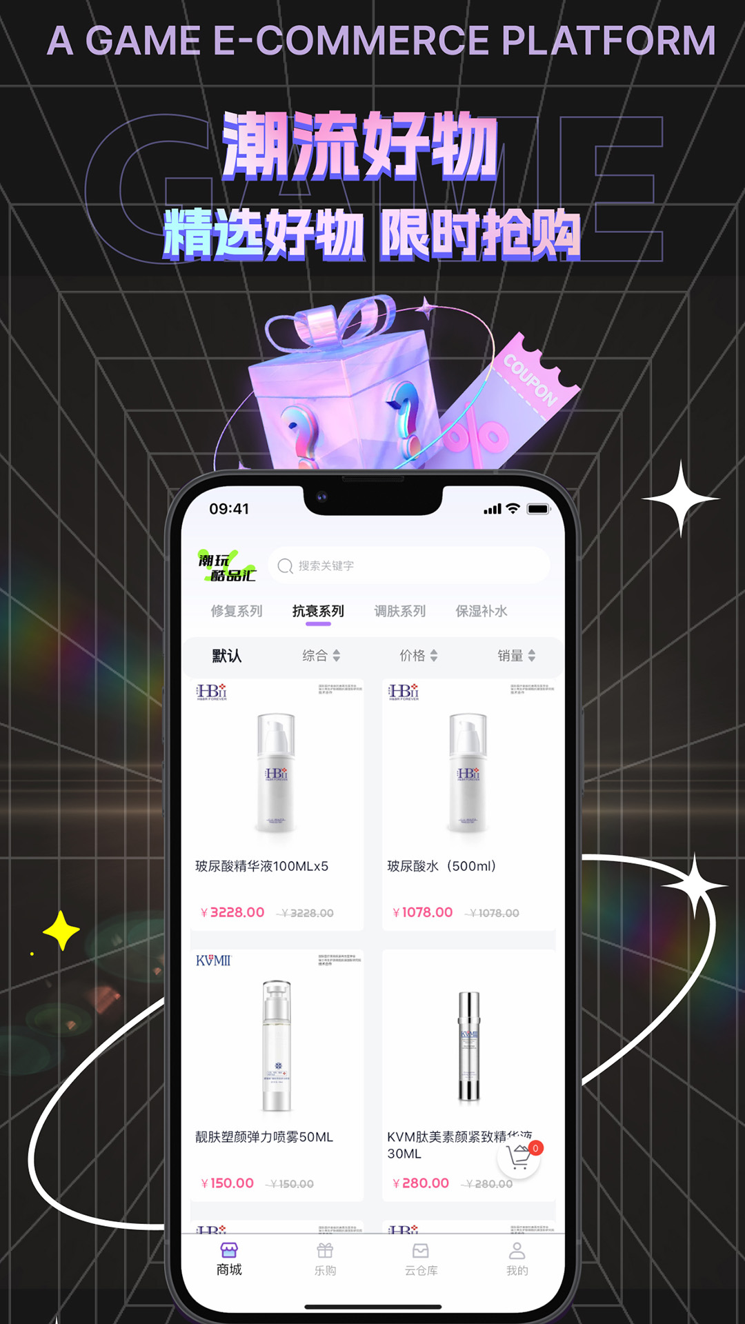 潮玩酷品匯app版截圖2