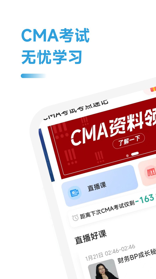 CMA考试考点速记app版截图4: