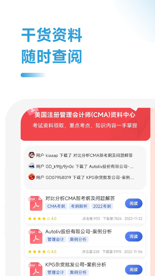 CMA考试考点速记app版截图2: