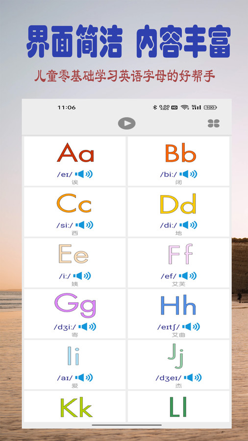 浩文學(xué)英語字母軟件版截圖5