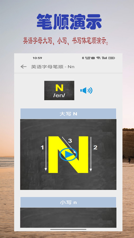浩文學(xué)英語字母軟件版截圖3