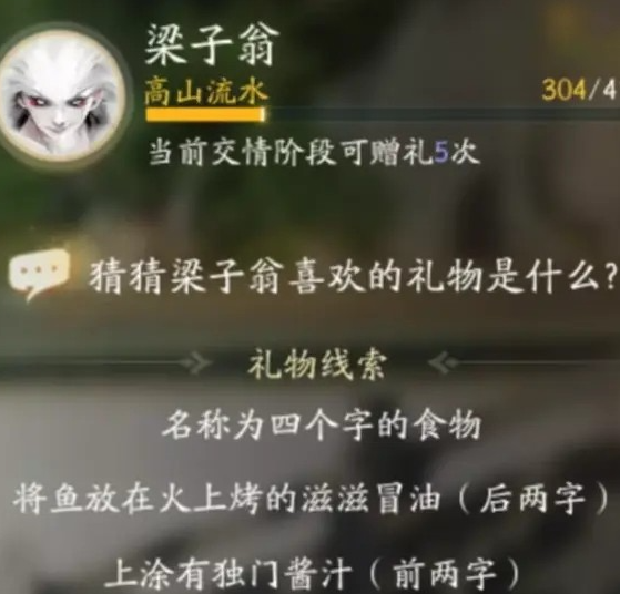 射雕手游梁子翁最喜歡的禮物是什么 梁子翁喜歡的禮物介紹