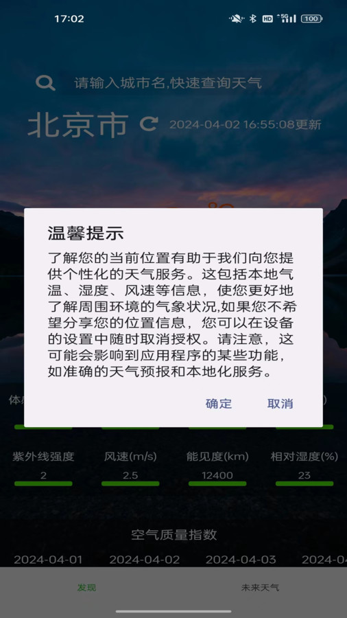 星坤天气软件版截图4: