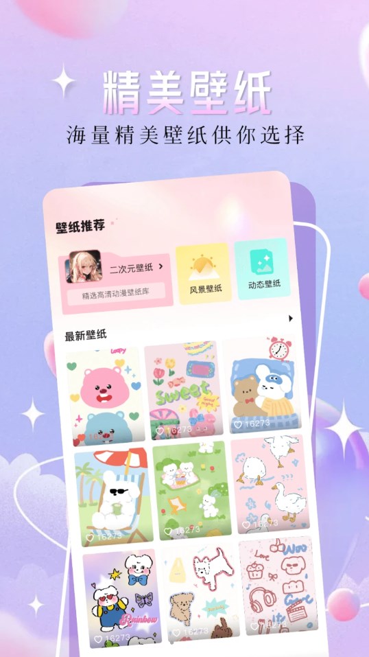 精靈主題壁紙大全軟件最新版截圖4