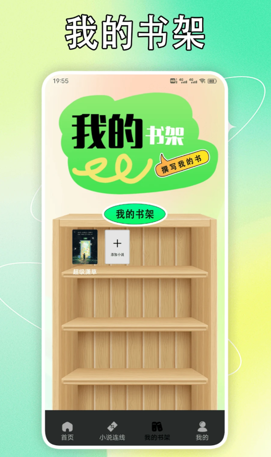 耽美小说阅读器软件版2