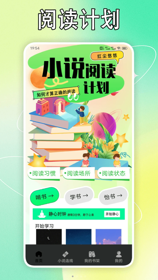 耽美小说阅读器软件版1