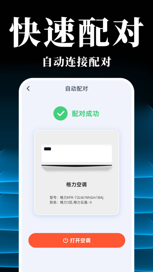 萬能空調(diào)遙控器智能寶軟件版截圖1