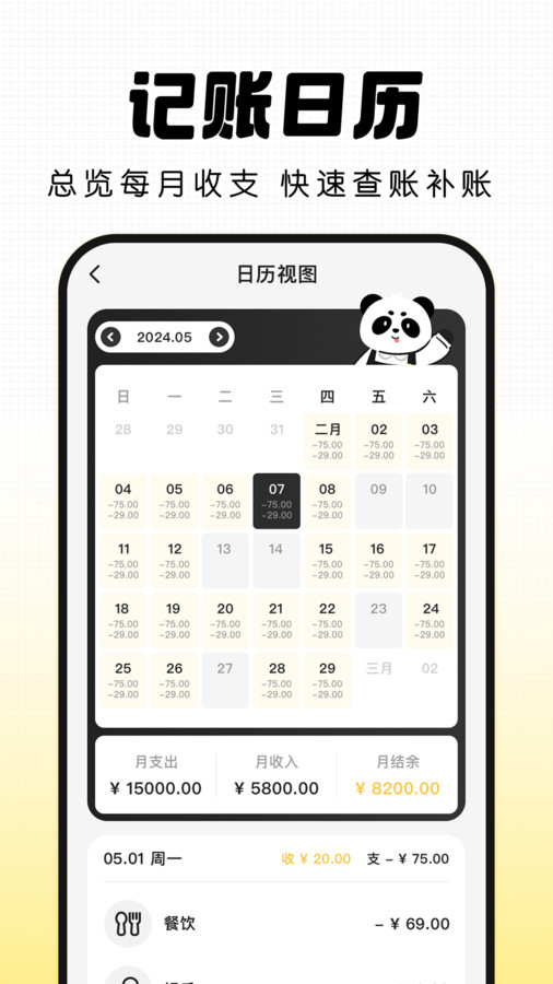记账小本助手软件最新版4