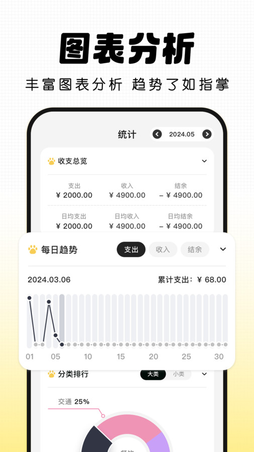记账小本助手软件最新版2