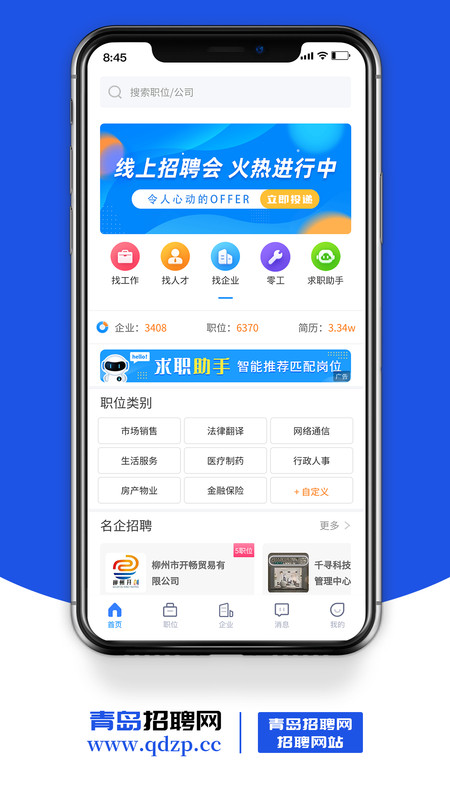 青島招聘網軟件最新版截圖4
