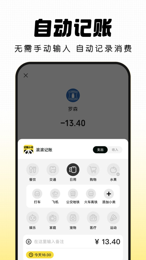 记账小本助手软件最新版5