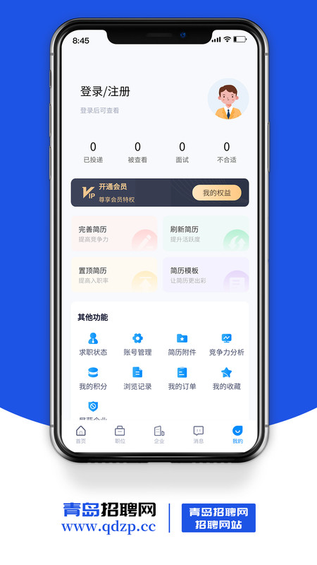 青島招聘網軟件最新版截圖3