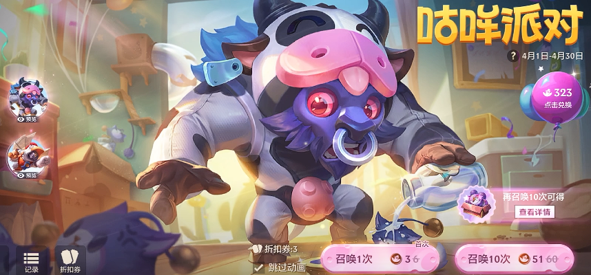 金鏟鏟之戰(zhàn)咕哞派對(duì)怎么玩 咕哞派對(duì)玩法介紹