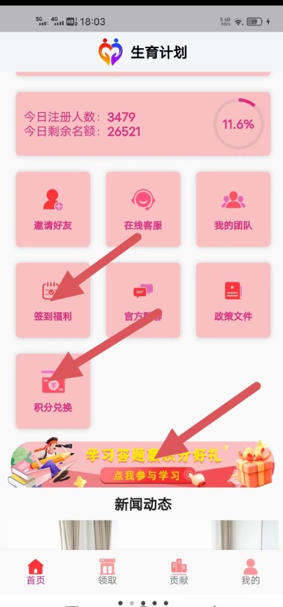 生育計(jì)劃軟件版截圖2