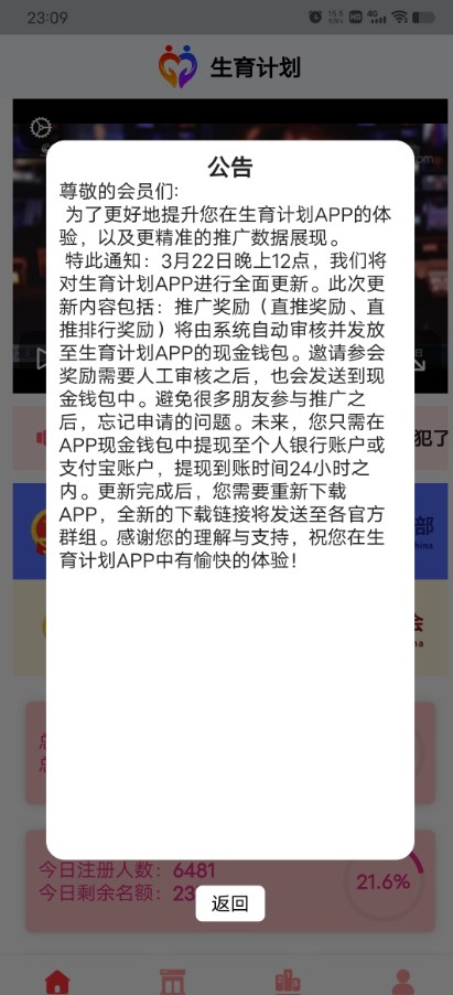 生育計(jì)劃軟件版截圖1