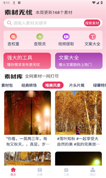 素材无忧软件最新版截图4: