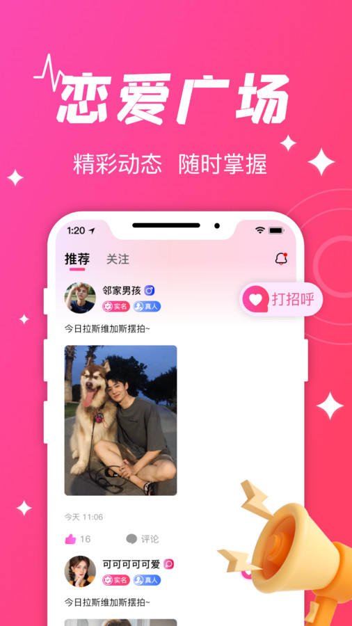 守爱交友软件最新版截图1: