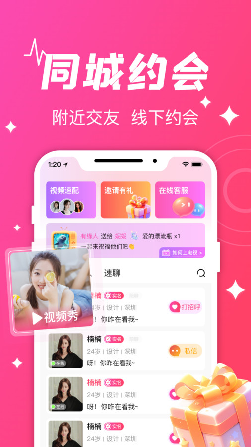 守爱交友软件最新版截图3: