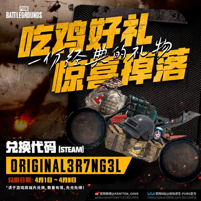 絕地求生4.3更新公告 2024pubg4月3日更新內(nèi)容一覽