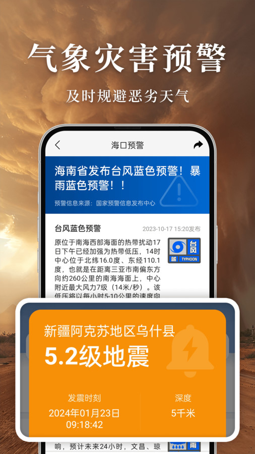 准雨天气大字版软件安卓版截图1: