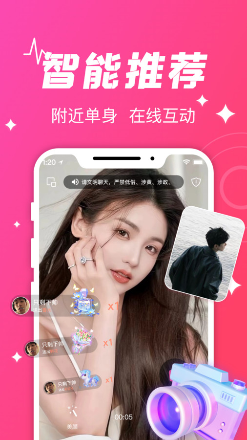 守爱交友软件最新版截图4: