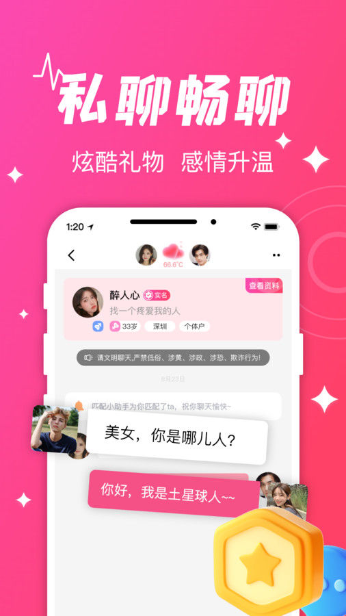 守爱交友软件最新版截图2: