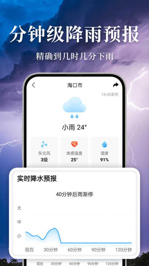 准雨天气大字版软件安卓版截图3: