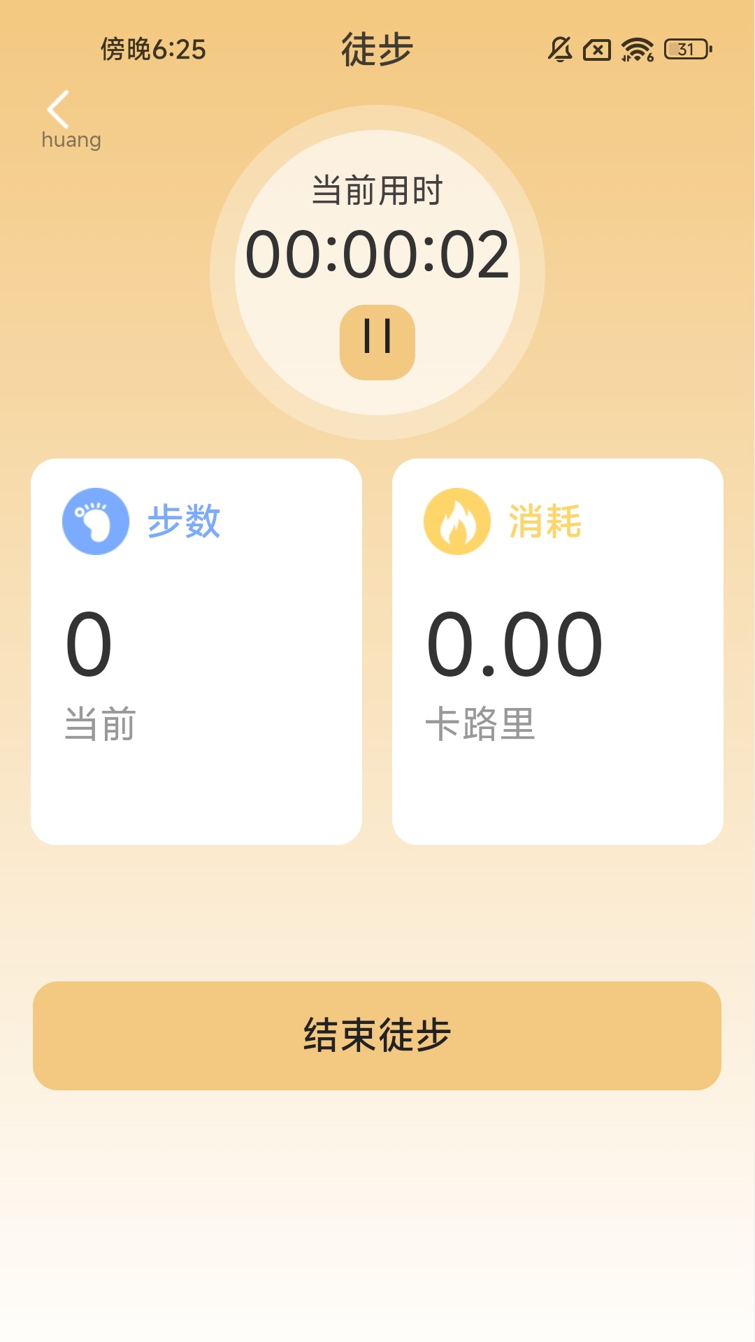 风云计步软件版截图3: