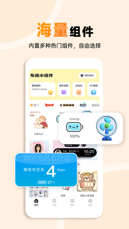 布橘小组件软件版截图1: