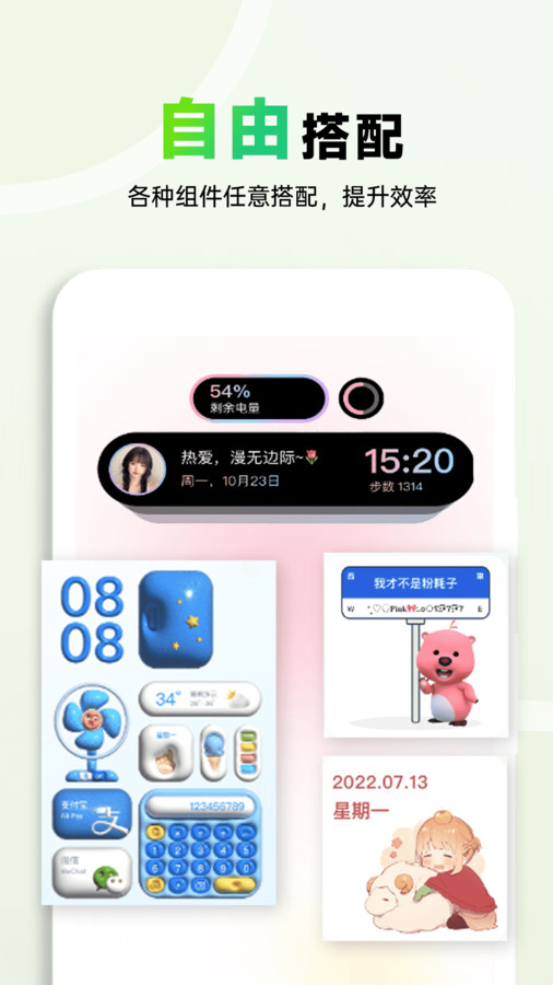布橘小组件软件版截图2: