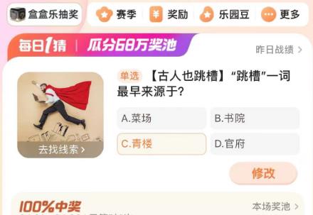 淘寶每日一猜4.3答案最新 淘寶大贏家4月3日今日答案分享