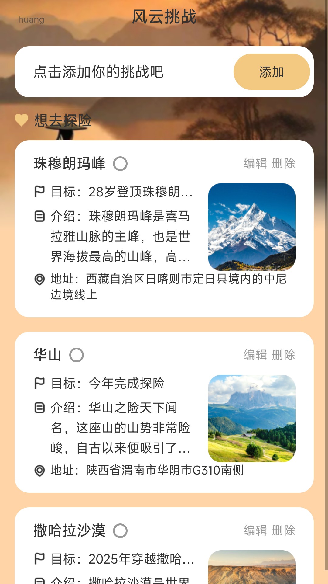 风云计步软件版截图2: