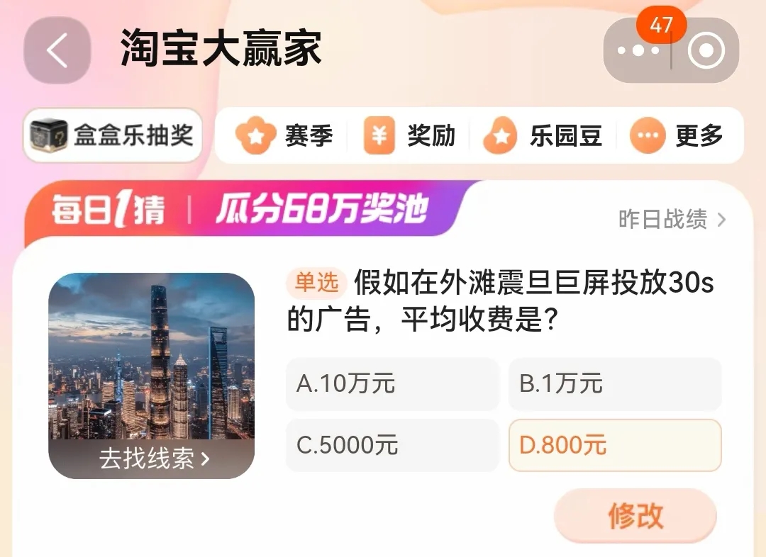 淘寶每日一猜4.4答案最新 淘寶大贏家4月4日今日答案分享