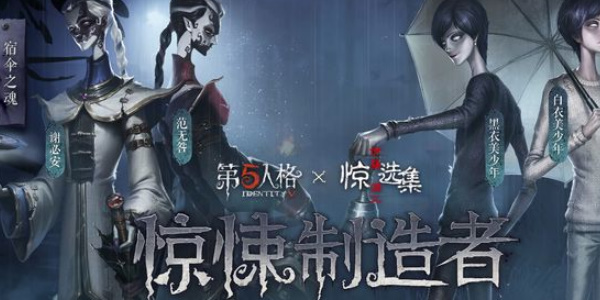 第五人格伊藤潤(rùn)二驚選集聯(lián)動(dòng)時(shí)間