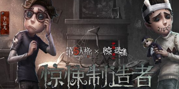 第五人格伊藤潤(rùn)二驚選集聯(lián)動(dòng)時(shí)間
