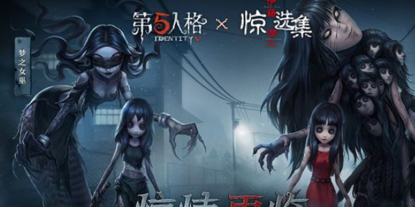 第五人格伊藤潤(rùn)二驚選集聯(lián)動(dòng)時(shí)間