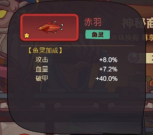 咸魚之王珍珠優(yōu)先兌換什么魚靈