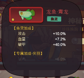 咸魚之王珍珠優(yōu)先兌換什么魚靈