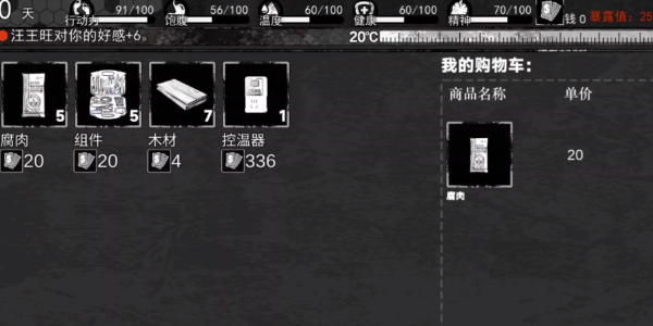 我在末日撿垃圾安卓最新版截圖3