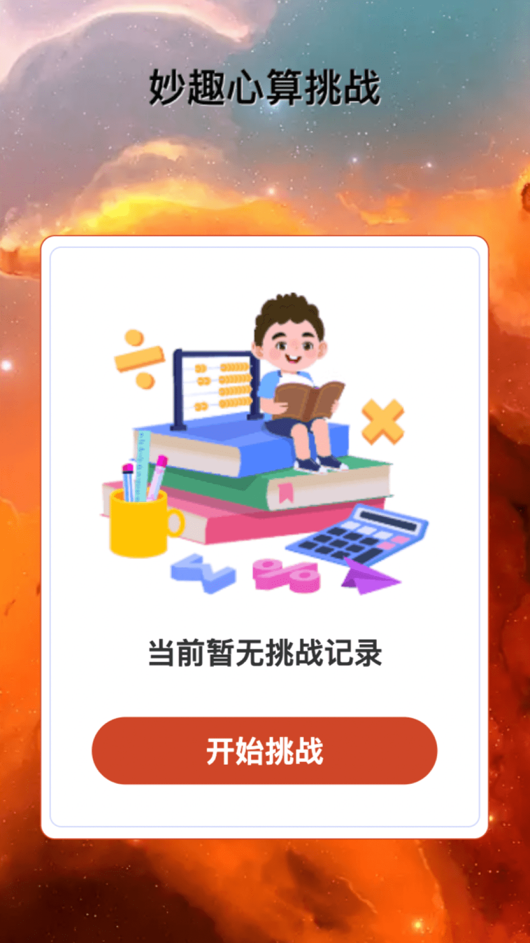 妙趣特效軟件最新版截圖1