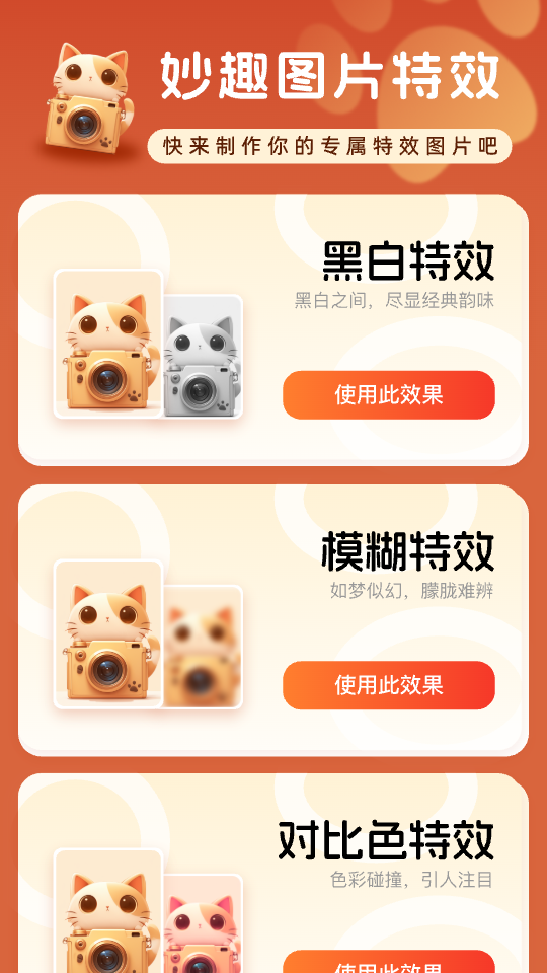妙趣特效軟件最新版截圖2
